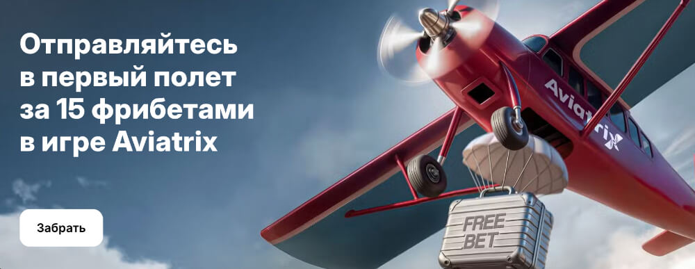 Игра Aviator на сайте 1Win